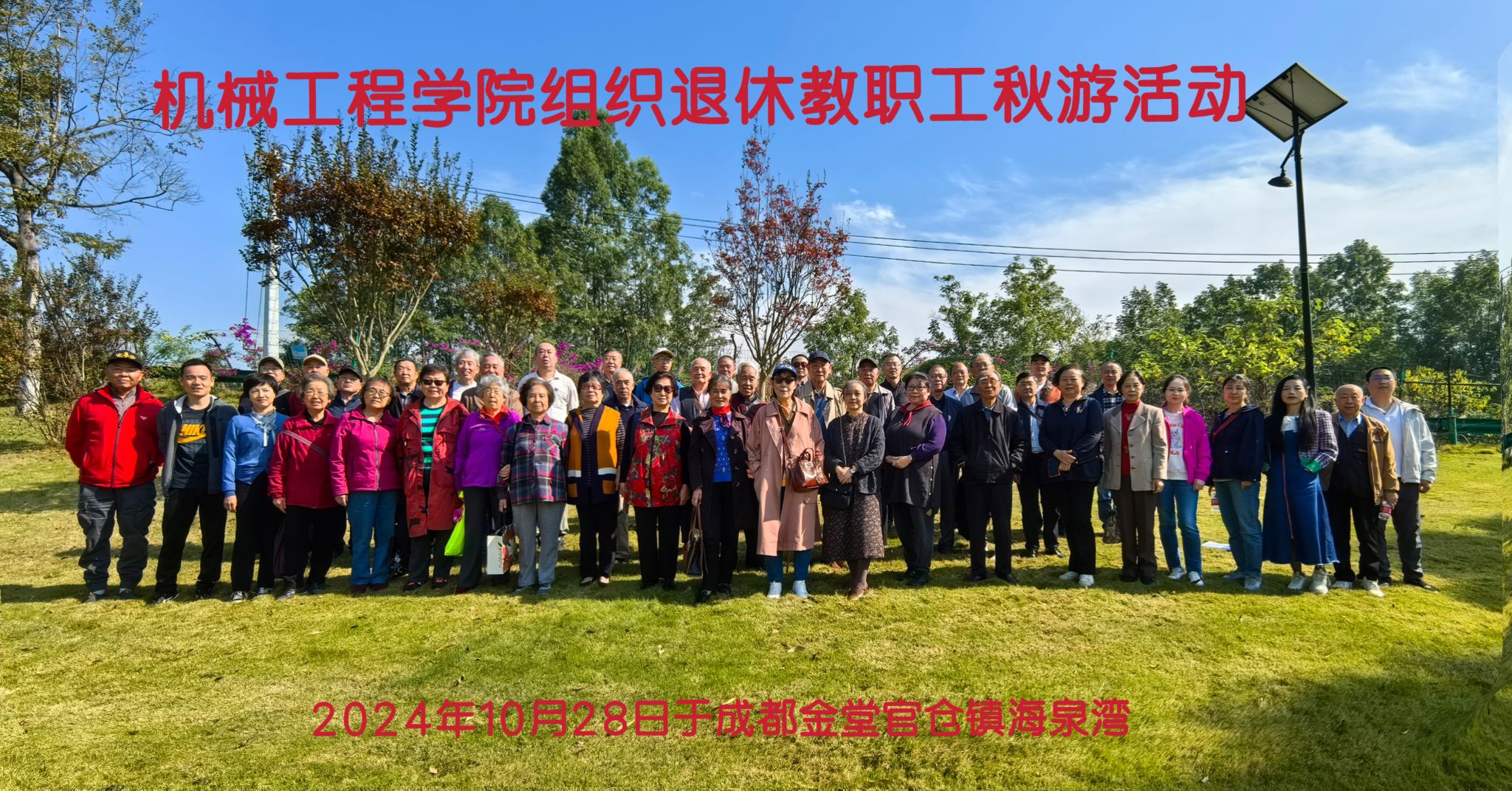 Beat365唯一官方网站组织退休教职工成都金堂官仓镇海泉湾秋游活动